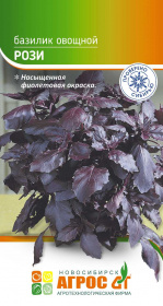 Базилик "Рози" 1г*